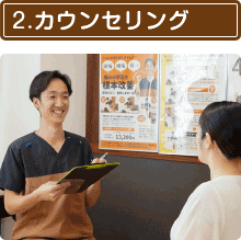 カウンセリング
