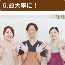 お大事に