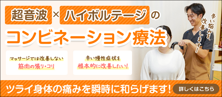 コンビネーション療法