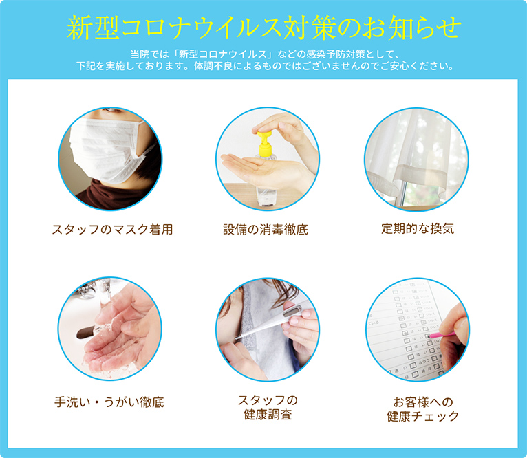 コロナ対策