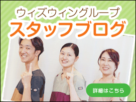 スタッフブログ
