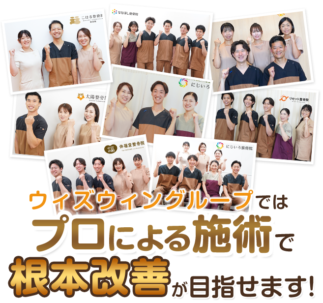 根本改善