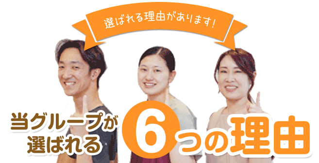 6つの理由