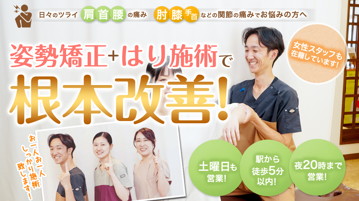 根本改善